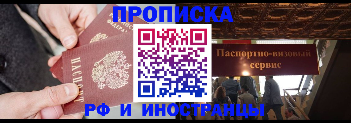 временная регистрация в Новгородской области