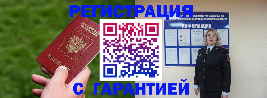 прописка в Новгородской области