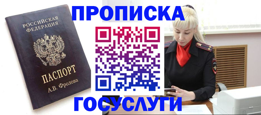 прописка для работы в Новгородской области